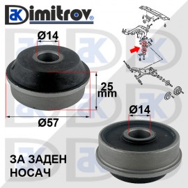 Тампон заден носач Volkswagen Golf Jetta Passat